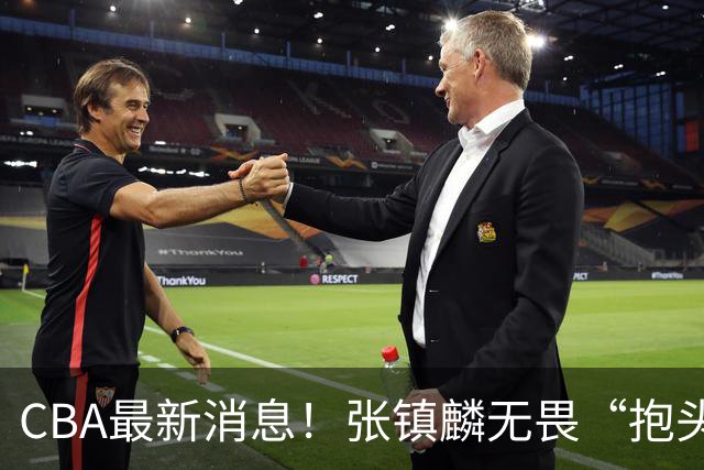 CBA最新消息！张镇麟无畏“抱头哥”称谓，辽宁助教加盟浙江，广厦续约布朗